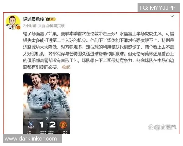 曼联主场迎战水晶宫精彩对决回顾与赛后分析