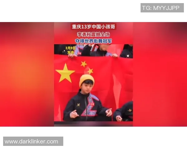 重庆街舞队实力解析:舞动青春与热情的碰撞与挑战 重庆街舞队实力解析:舞动青春与热情的碰撞与挑战